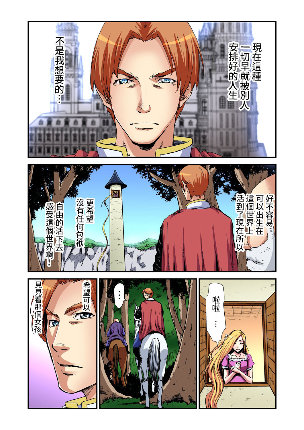 Otona no Douwa ~Rapunzel | 大人的童話~長髮公主 page 9 full