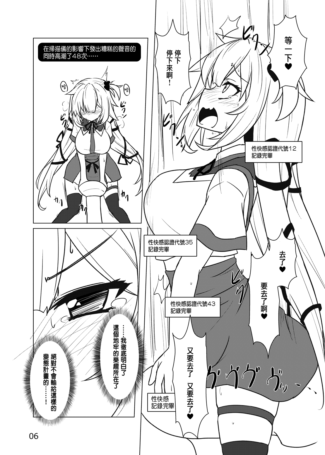 Ero Trap Dungeon toka Bakage Sugiru desho! page 6 full