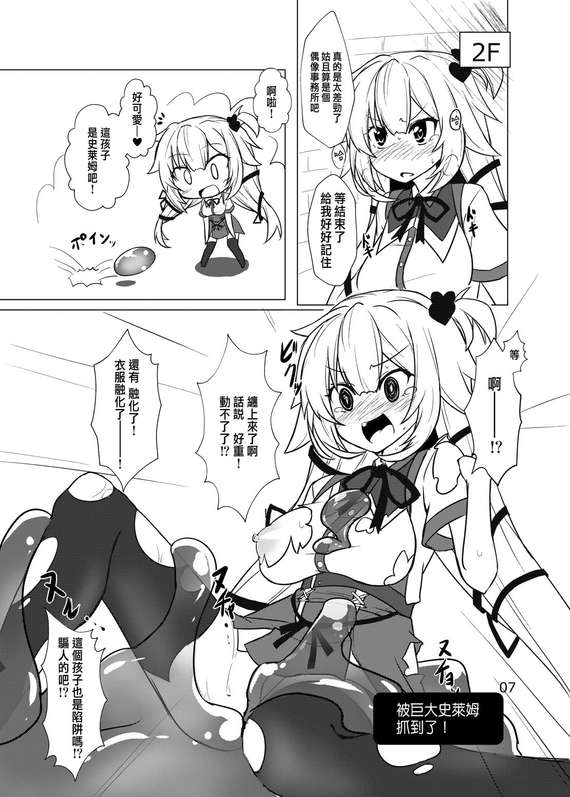 Ero Trap Dungeon toka Bakage Sugiru desho! page 7 full