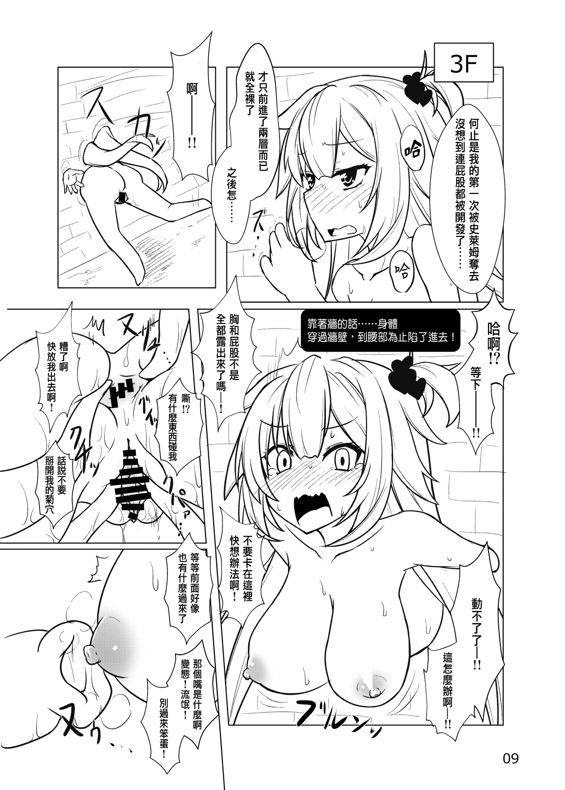 Ero Trap Dungeon toka Bakage Sugiru desho! page 9 full