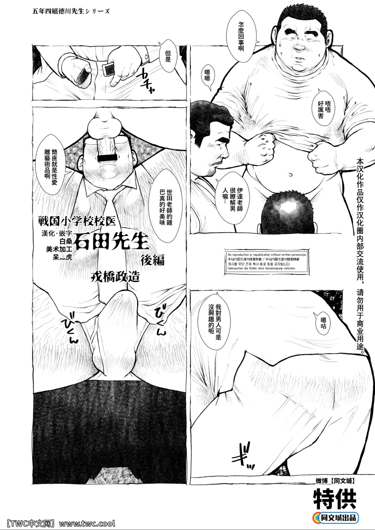Sengoku Shougakkou Koui Ishida Sensei -kouhen- page 1 full