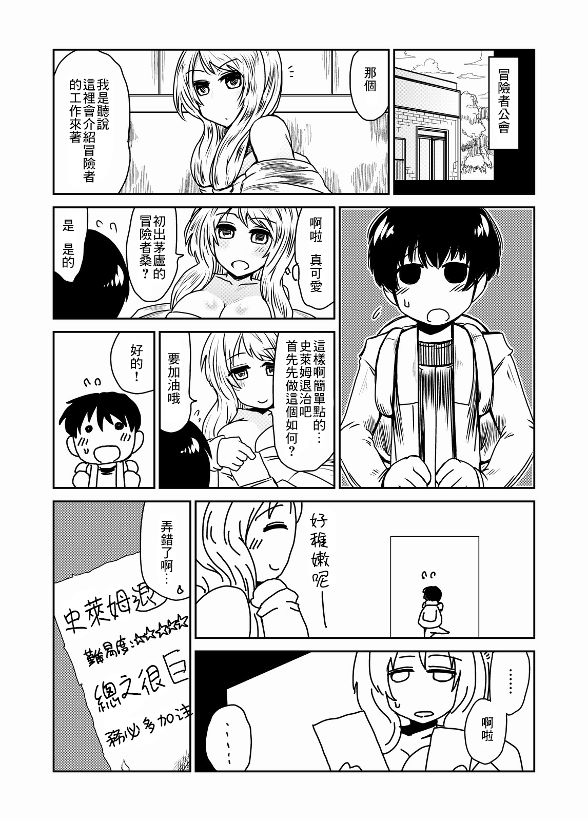 Kyodai na Slime-san no Naka de. page 3 full