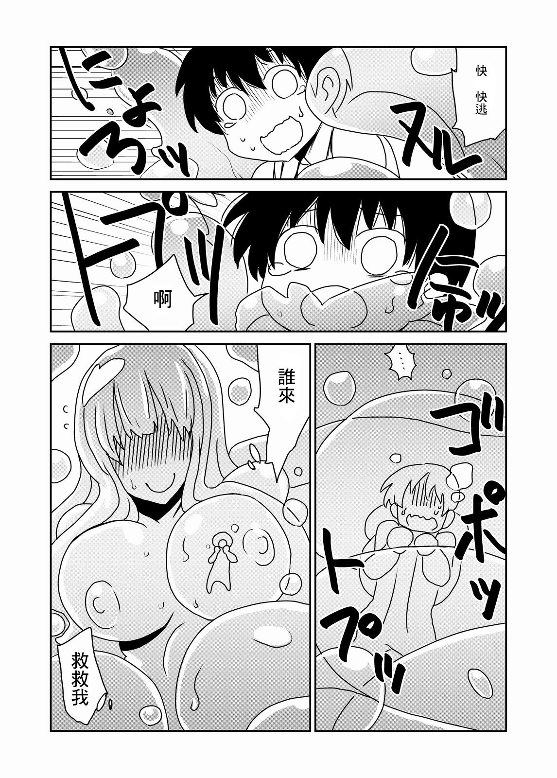 Kyodai na Slime-san no Naka de. page 6 full
