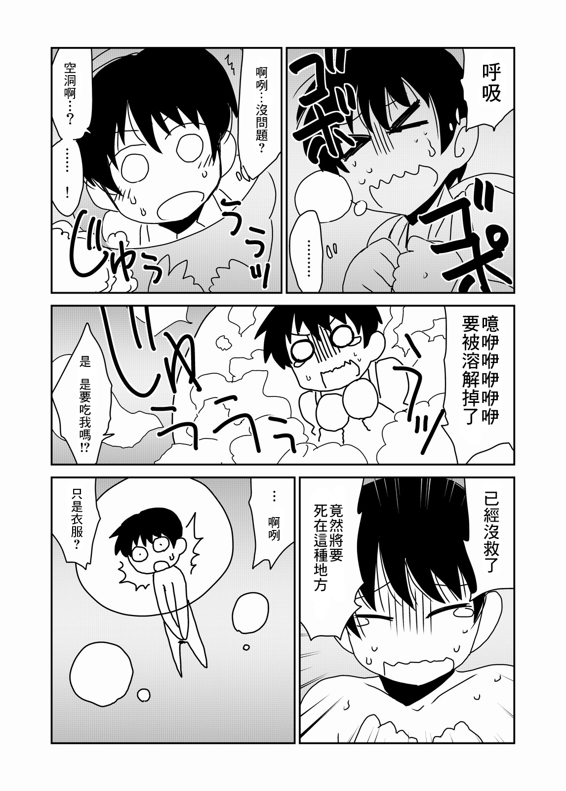 Kyodai na Slime-san no Naka de. page 7 full