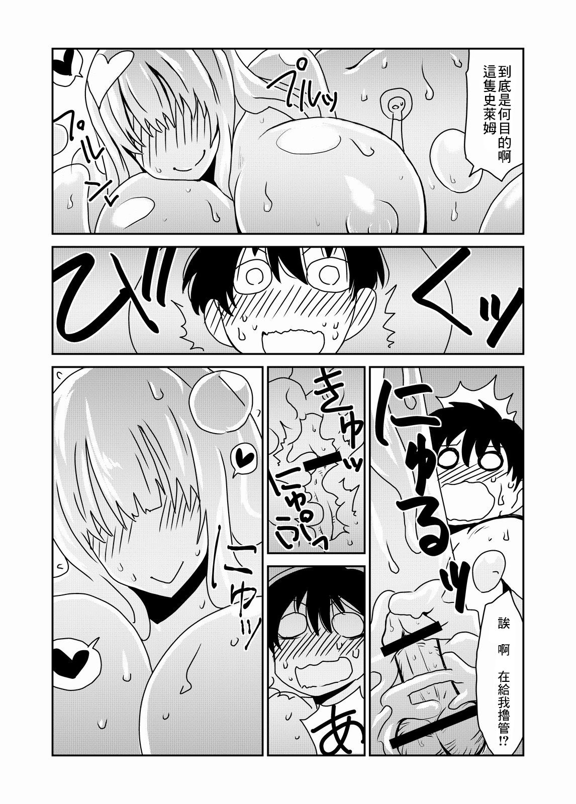 Kyodai na Slime-san no Naka de. page 8 full