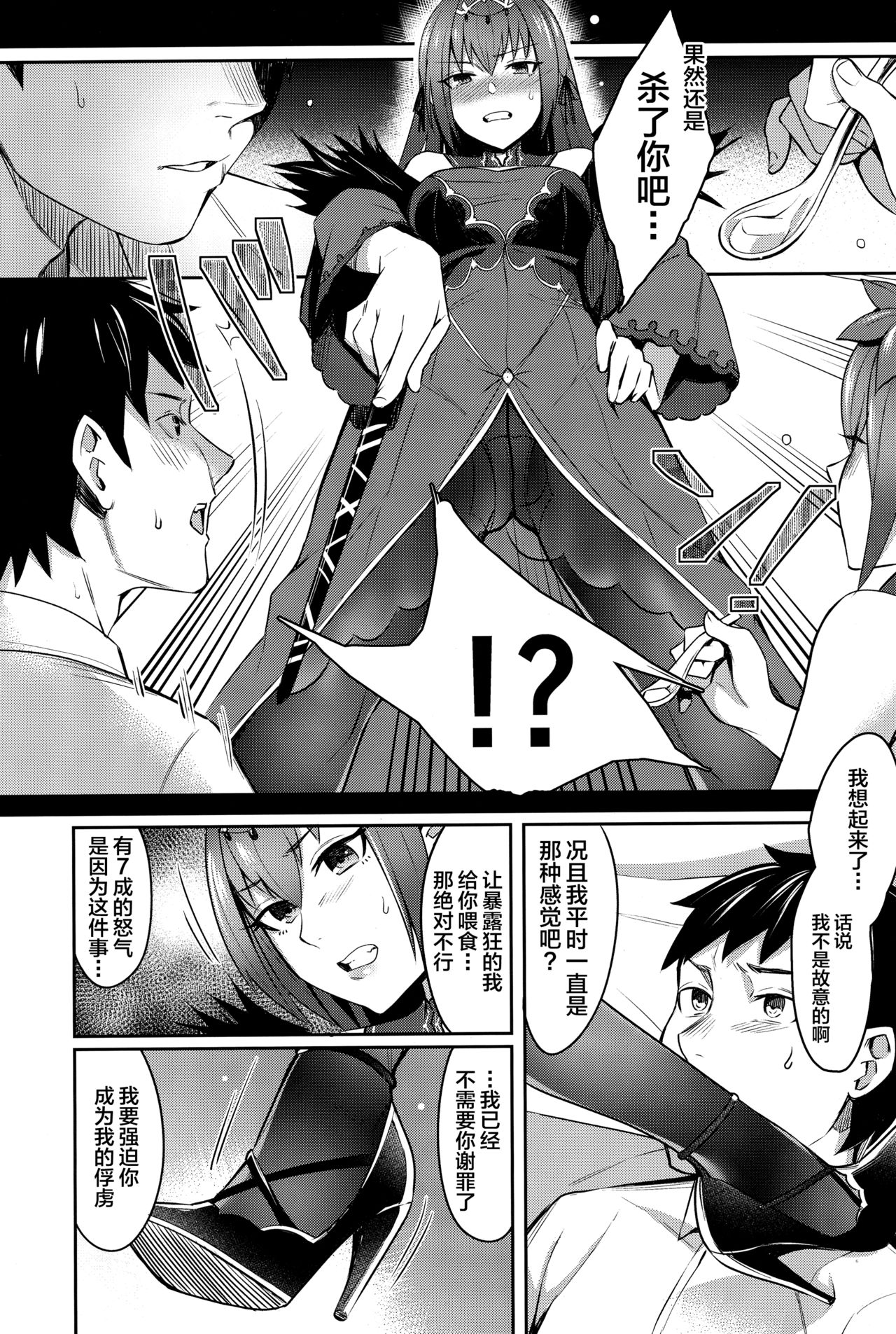 Skadi wa Aisaretai page 7 full