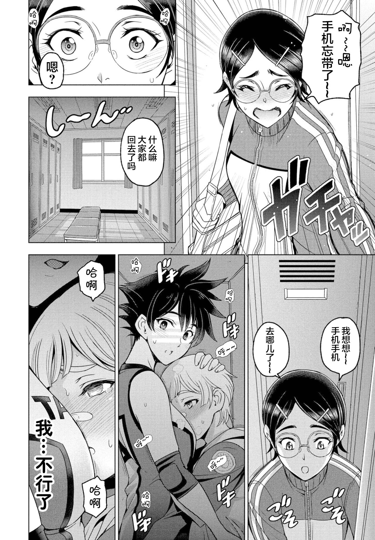 Futomomo ÷ Shitto = Love Love page 10 full