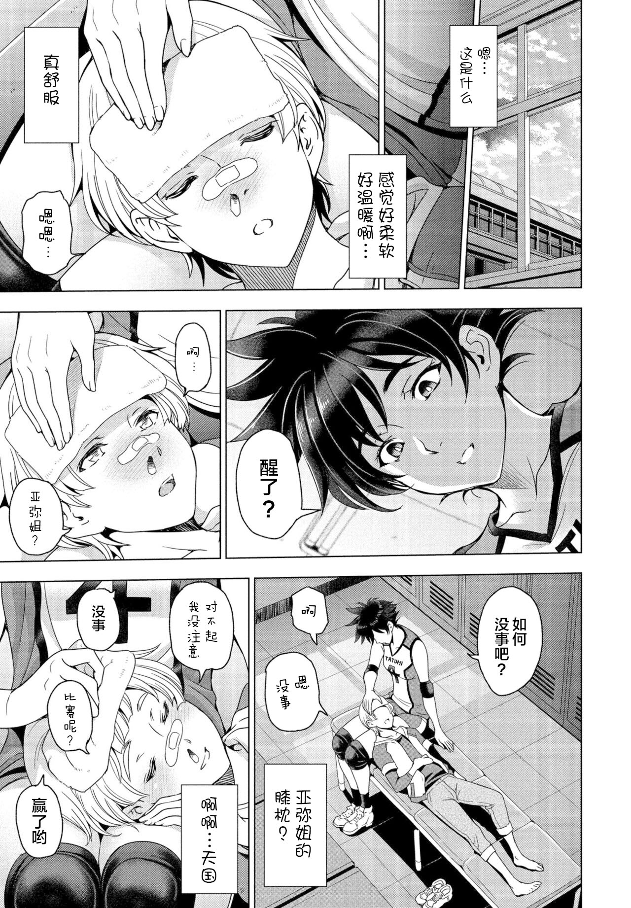 Futomomo ÷ Shitto = Love Love page 3 full