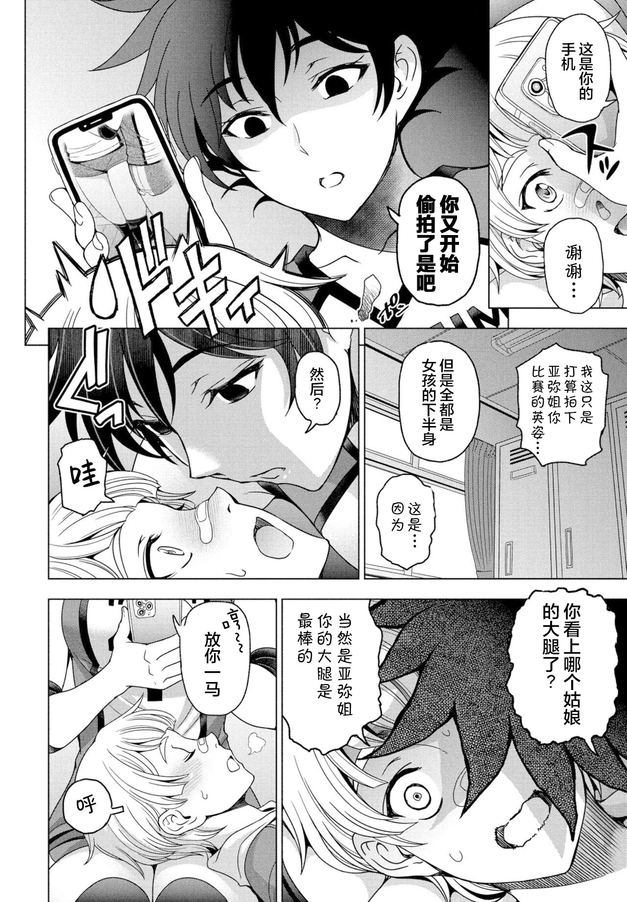 Futomomo ÷ Shitto = Love Love page 4 full