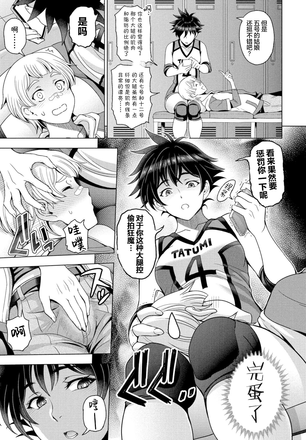 Futomomo ÷ Shitto = Love Love page 5 full