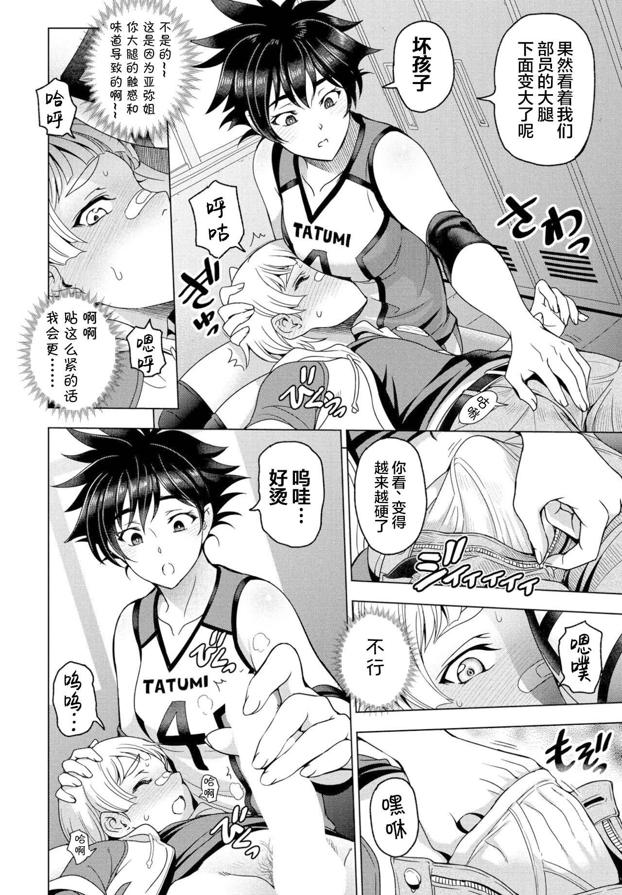 Futomomo ÷ Shitto = Love Love page 6 full