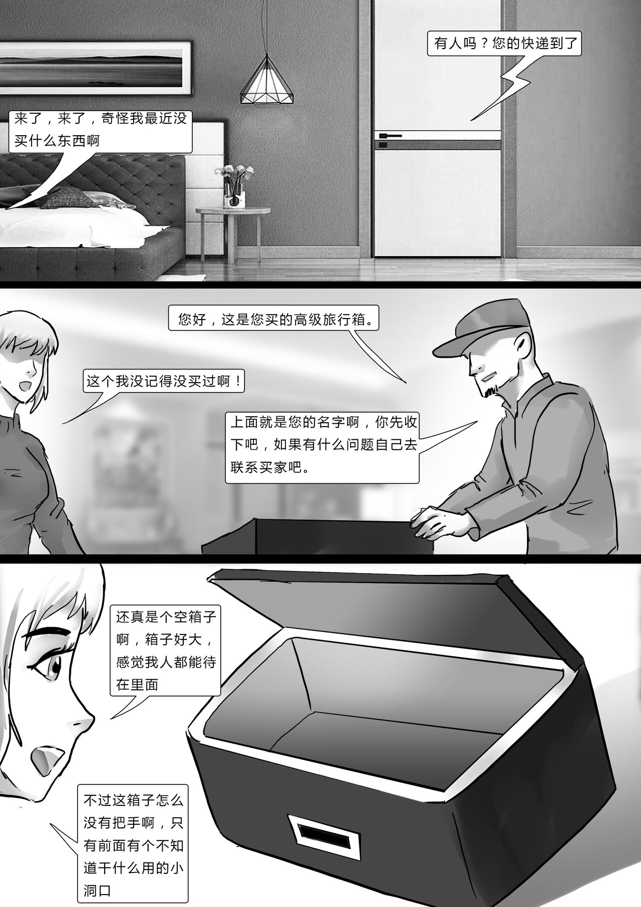 箱中美人 page 1 full