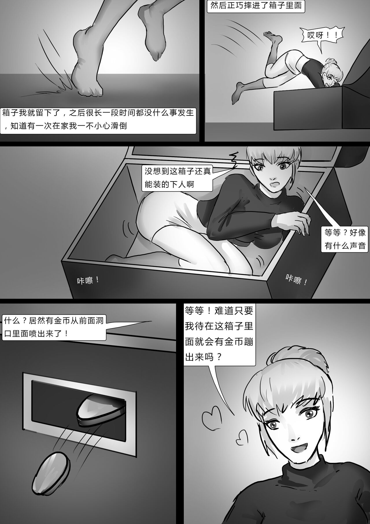 箱中美人 page 2 full