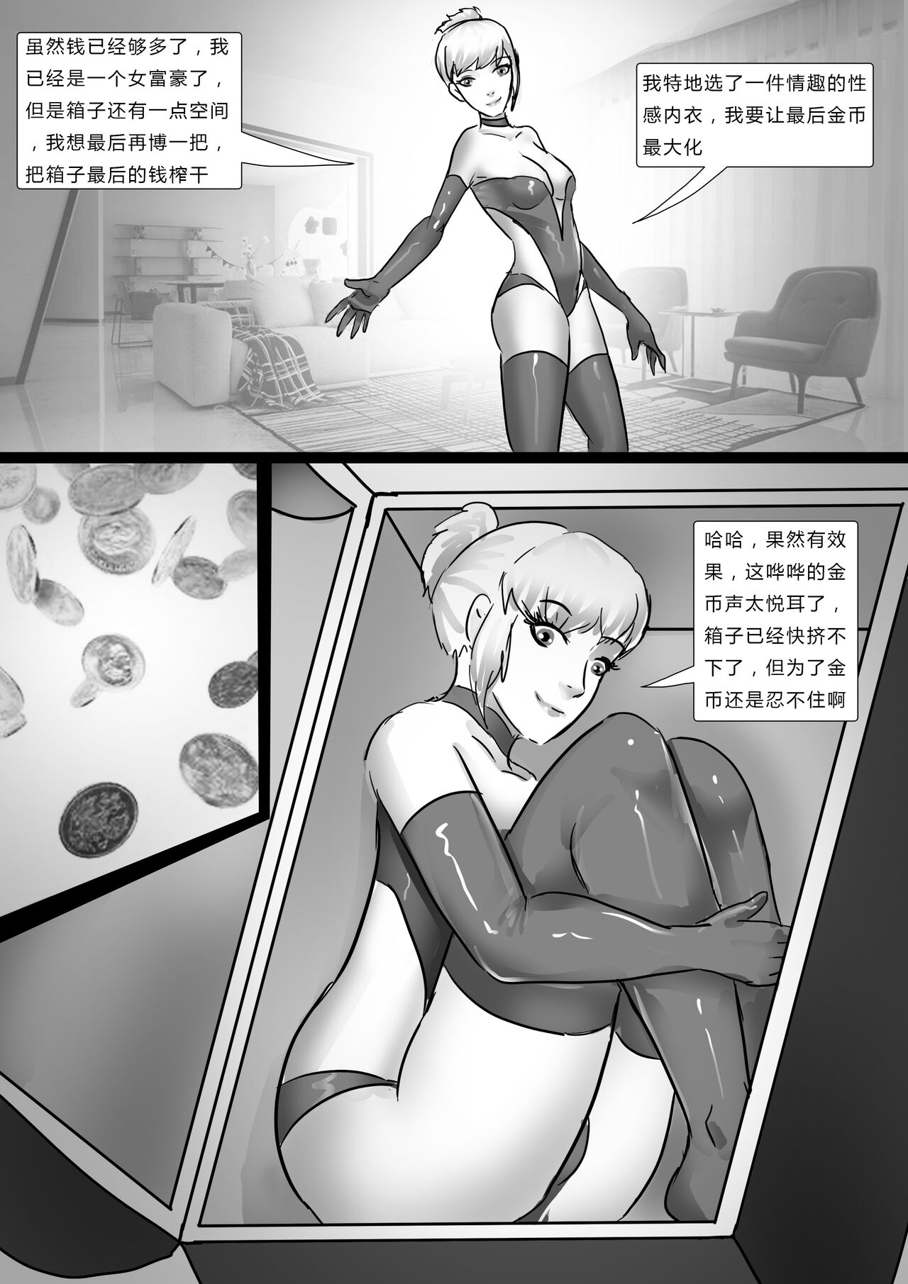 箱中美人 page 4 full