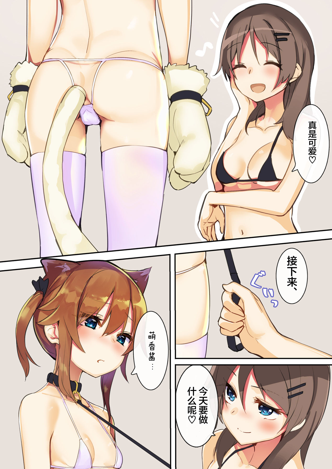 Mikejarashi page 3 full