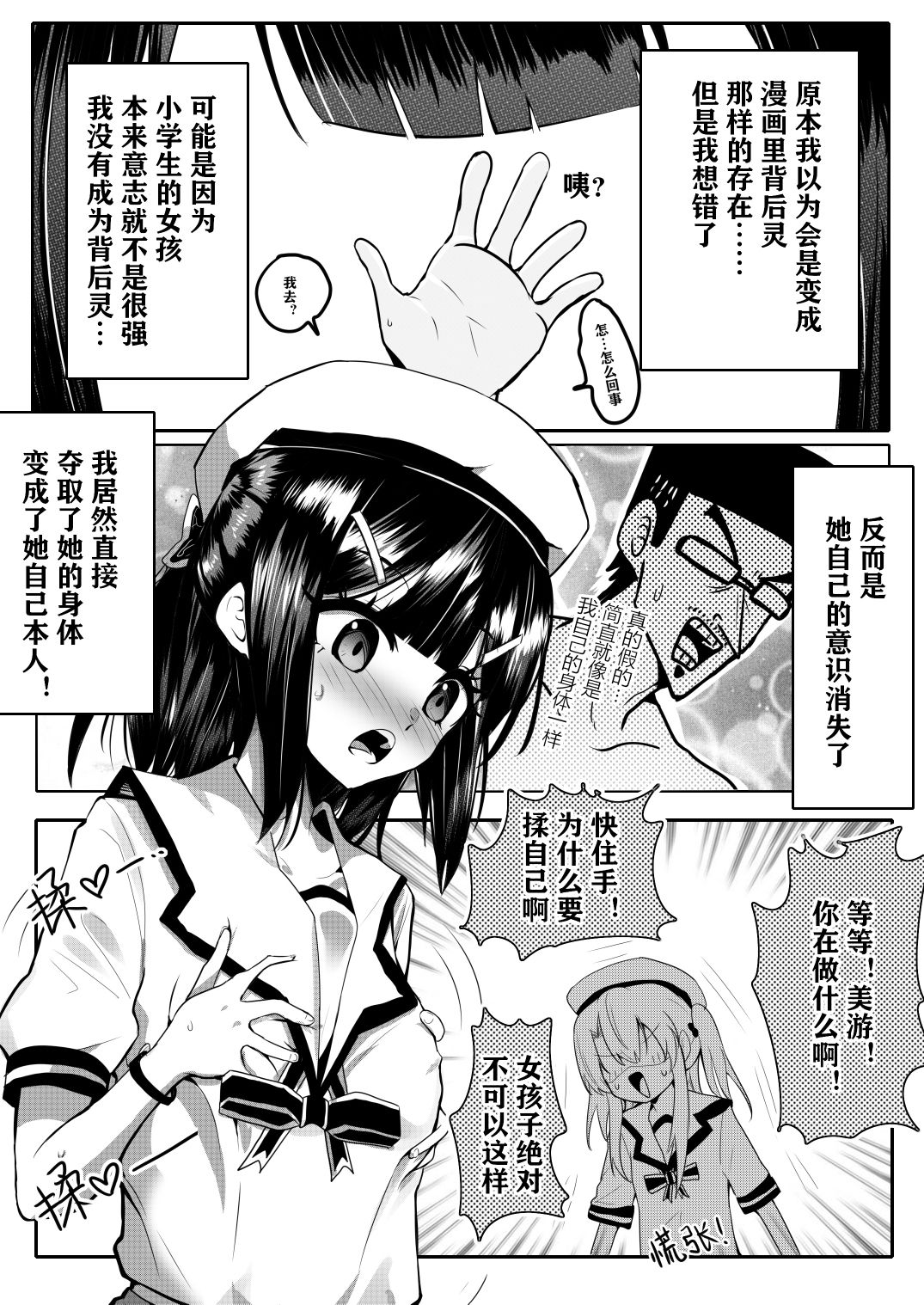 ［中文版］我好像…变得奇怪了？ page 4 full