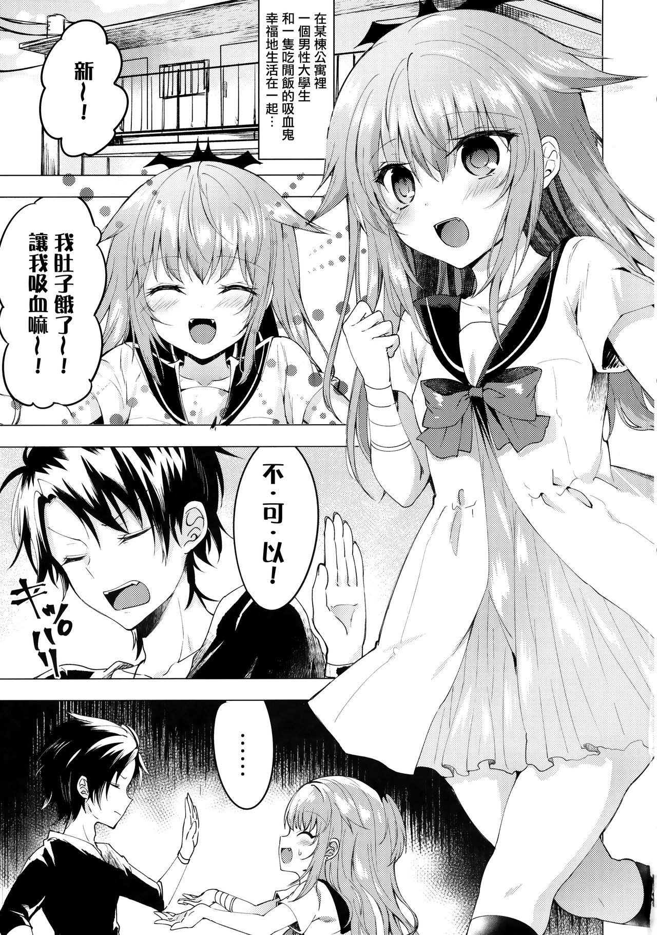 Isourou no Kyuuketsuki to xxx page 3 full