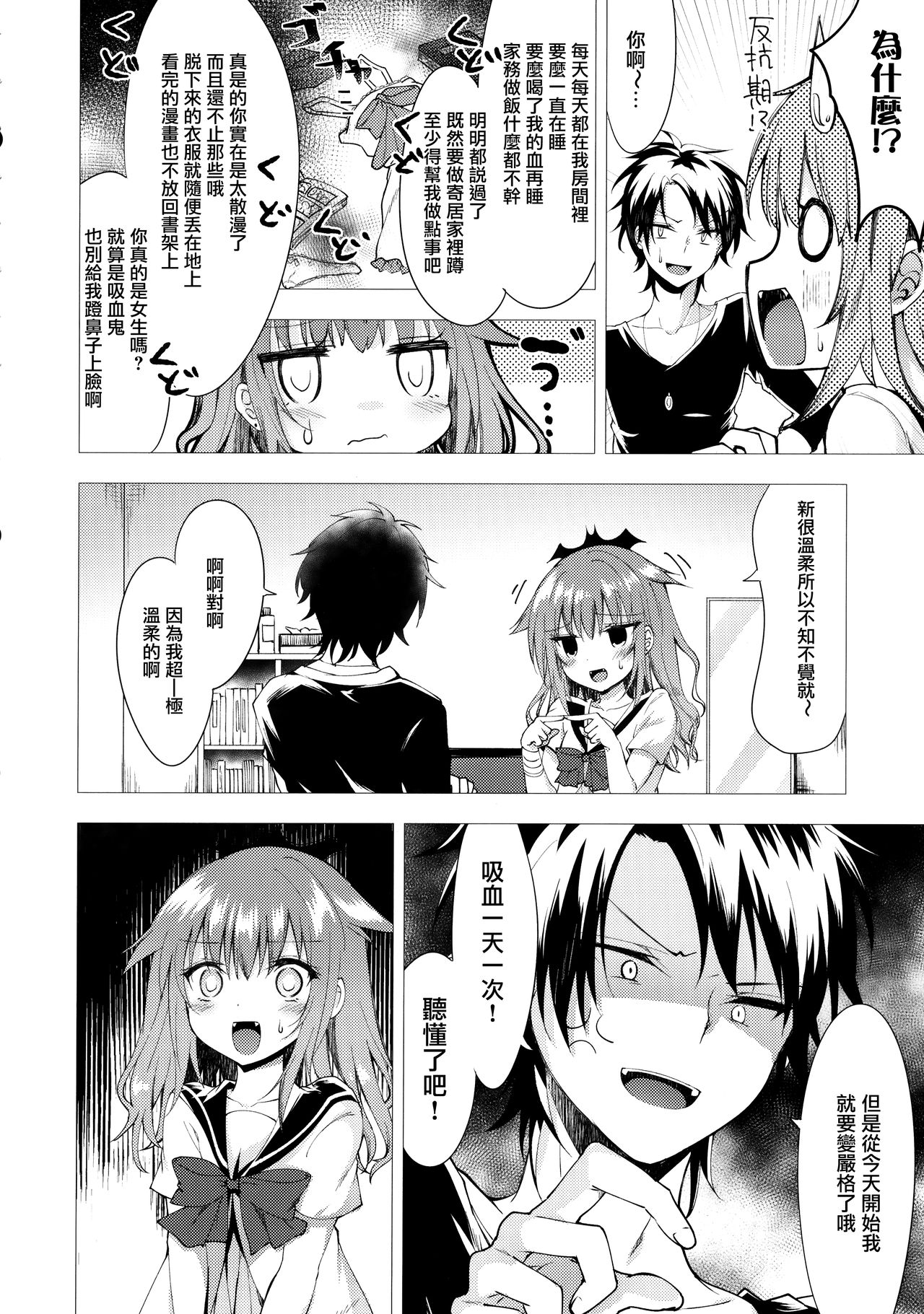Isourou no Kyuuketsuki to xxx page 4 full