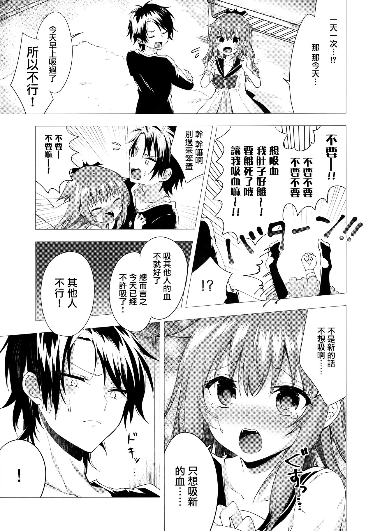 Isourou no Kyuuketsuki to xxx page 5 full