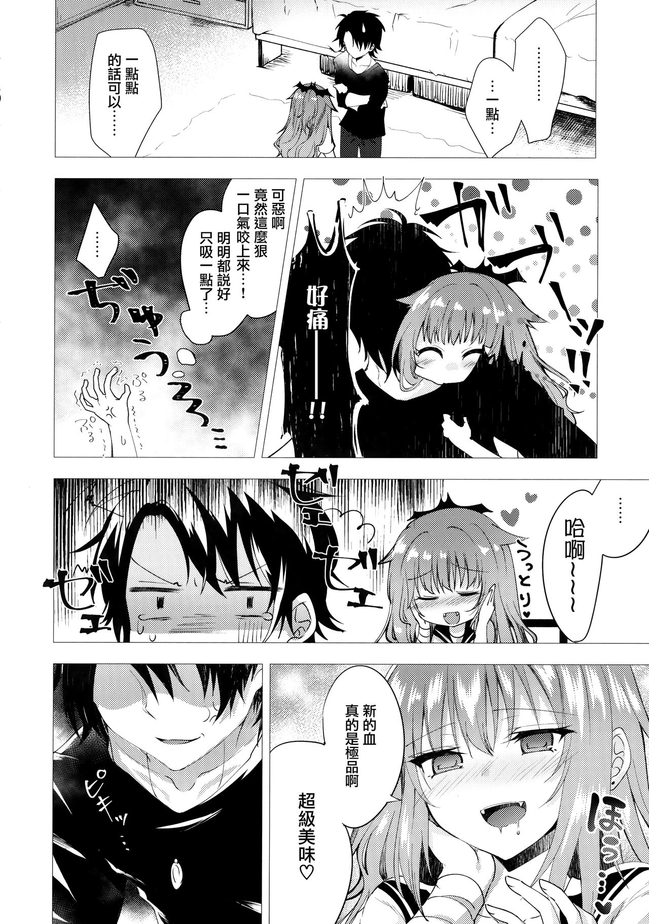 Isourou no Kyuuketsuki to xxx page 6 full