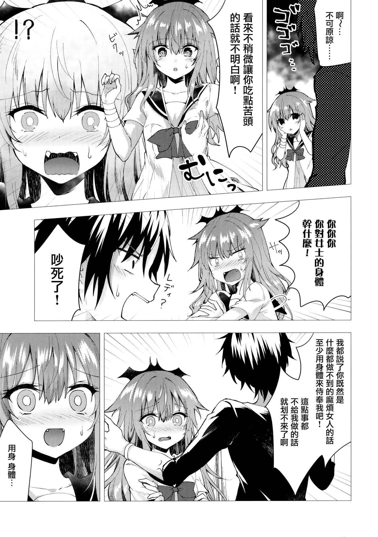 Isourou no Kyuuketsuki to xxx page 7 full