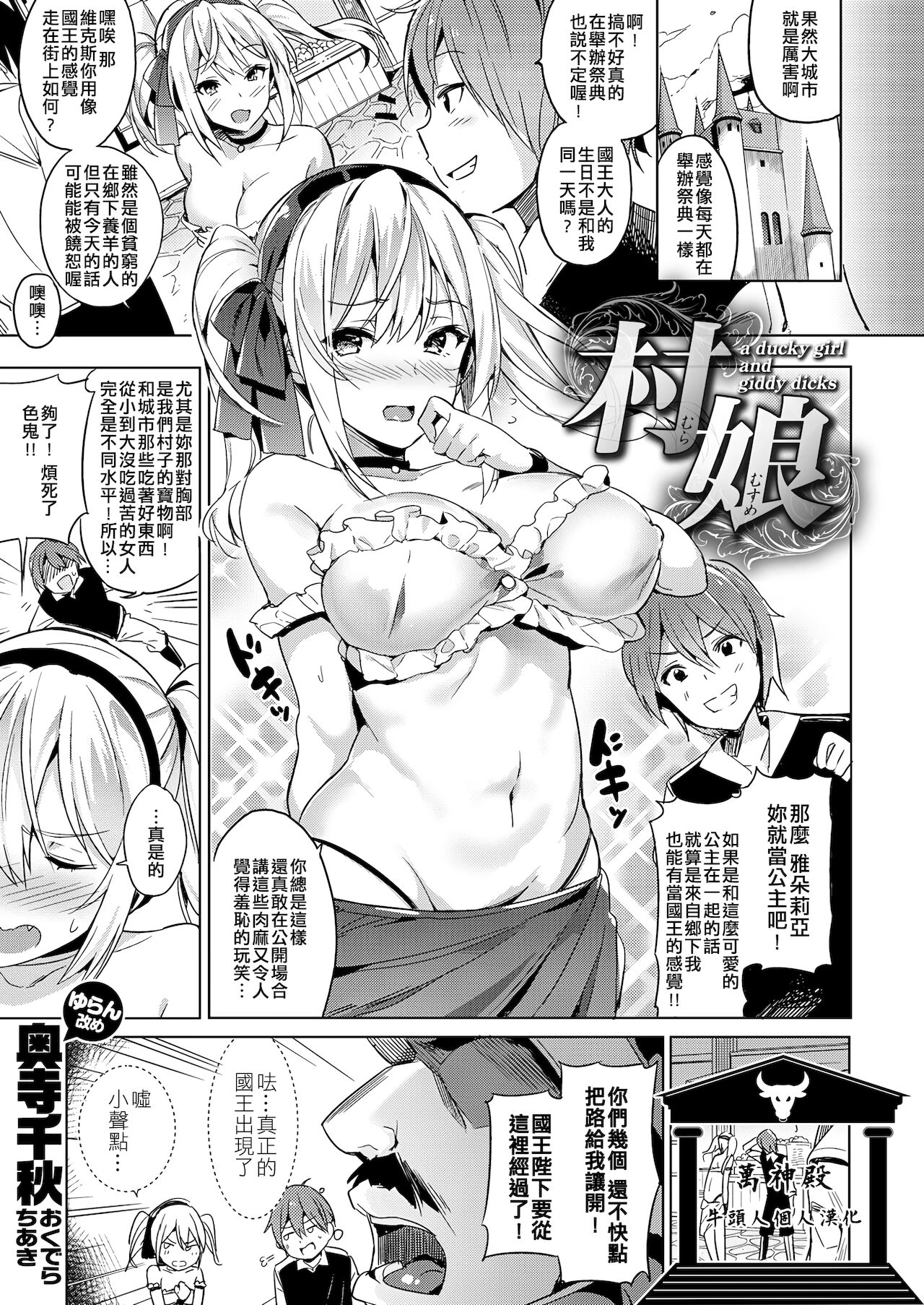 Mura Musume page 1 full