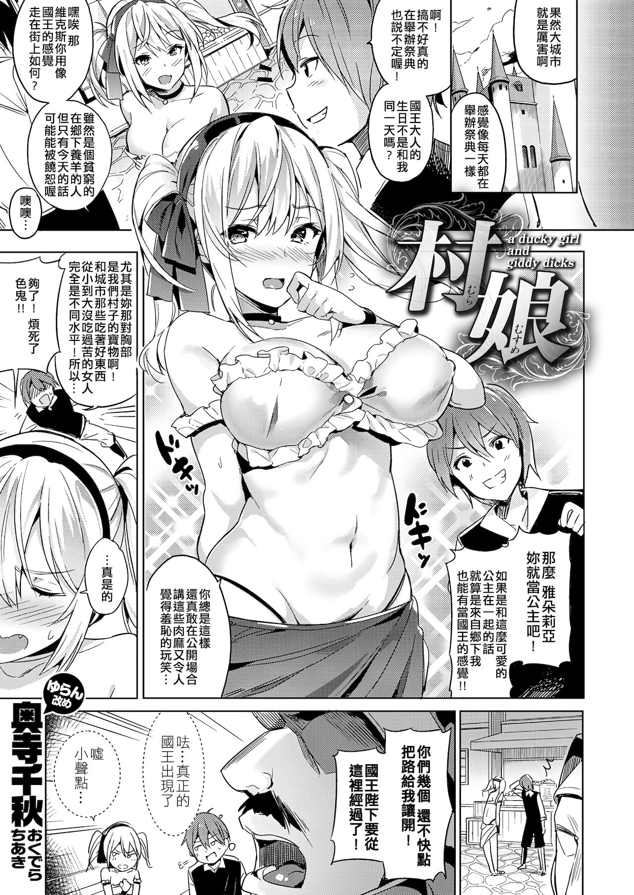 Mura Musume page 2 full