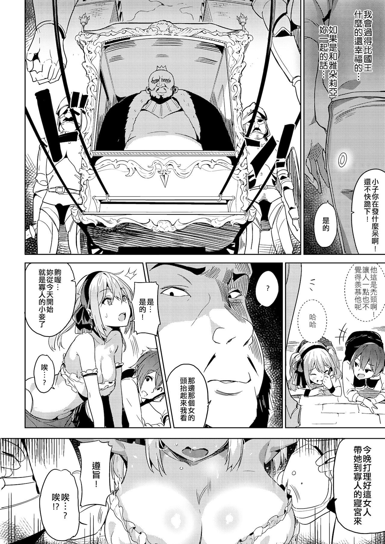 Mura Musume page 3 full