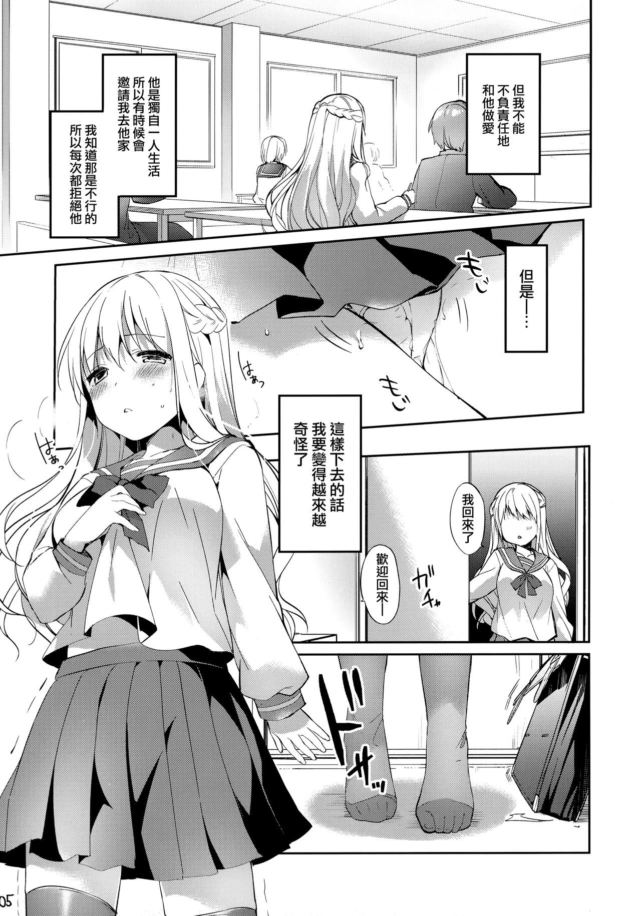 Kimi to Tsunagaritai page 4 full