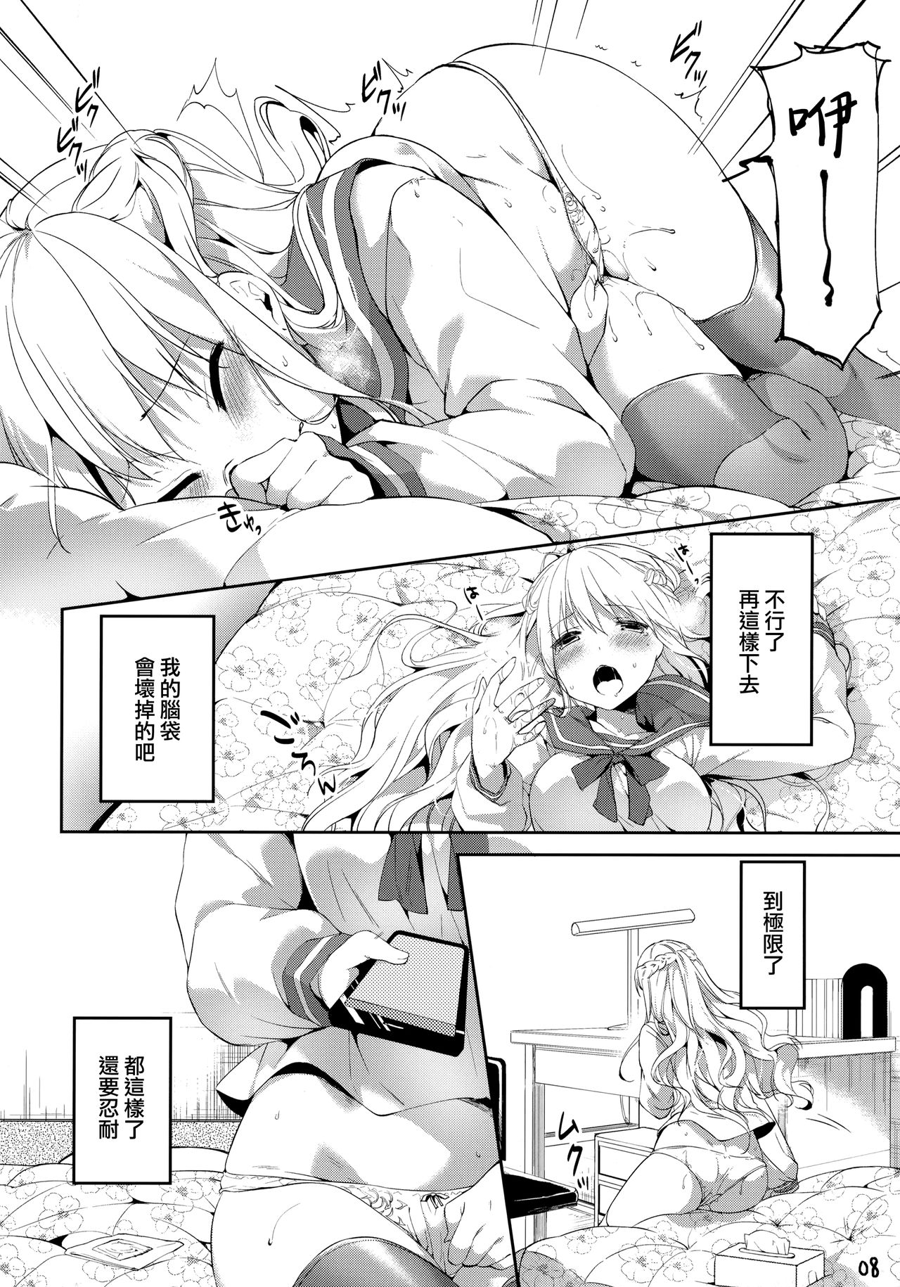 Kimi to Tsunagaritai page 7 full