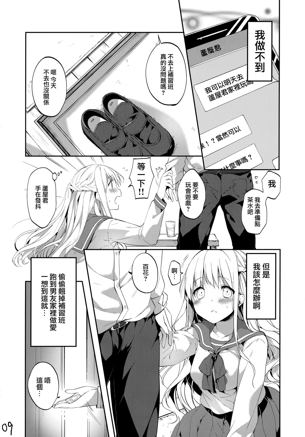 Kimi to Tsunagaritai page 8 full