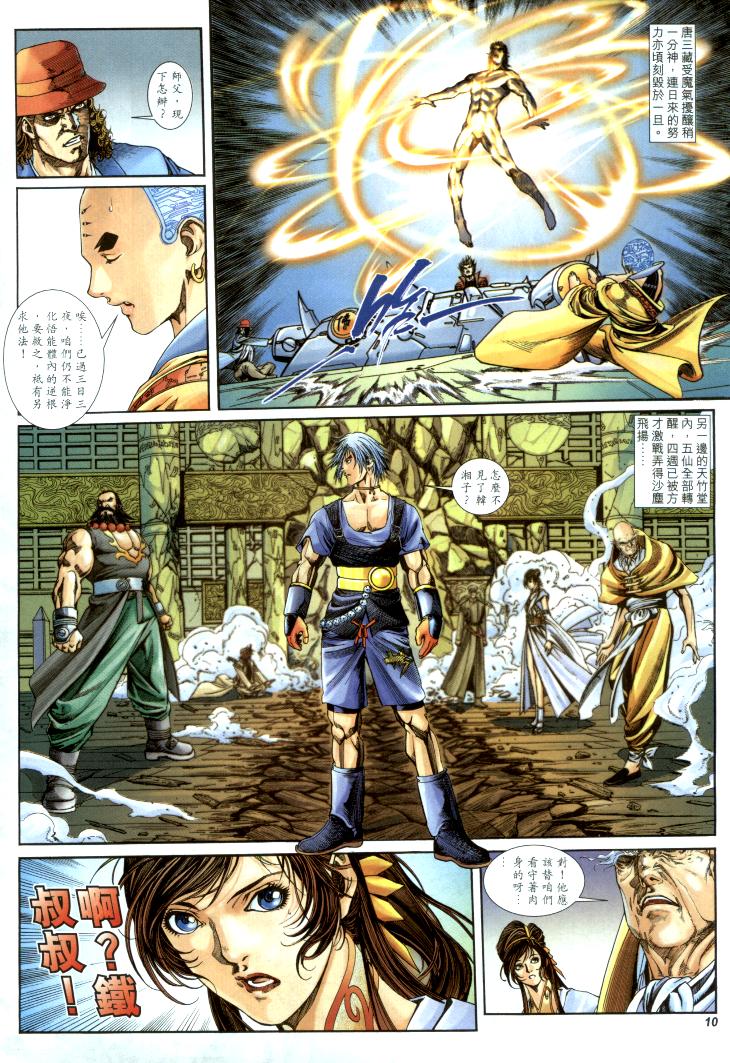 The Eight Immortals Saint Legend page 10 full