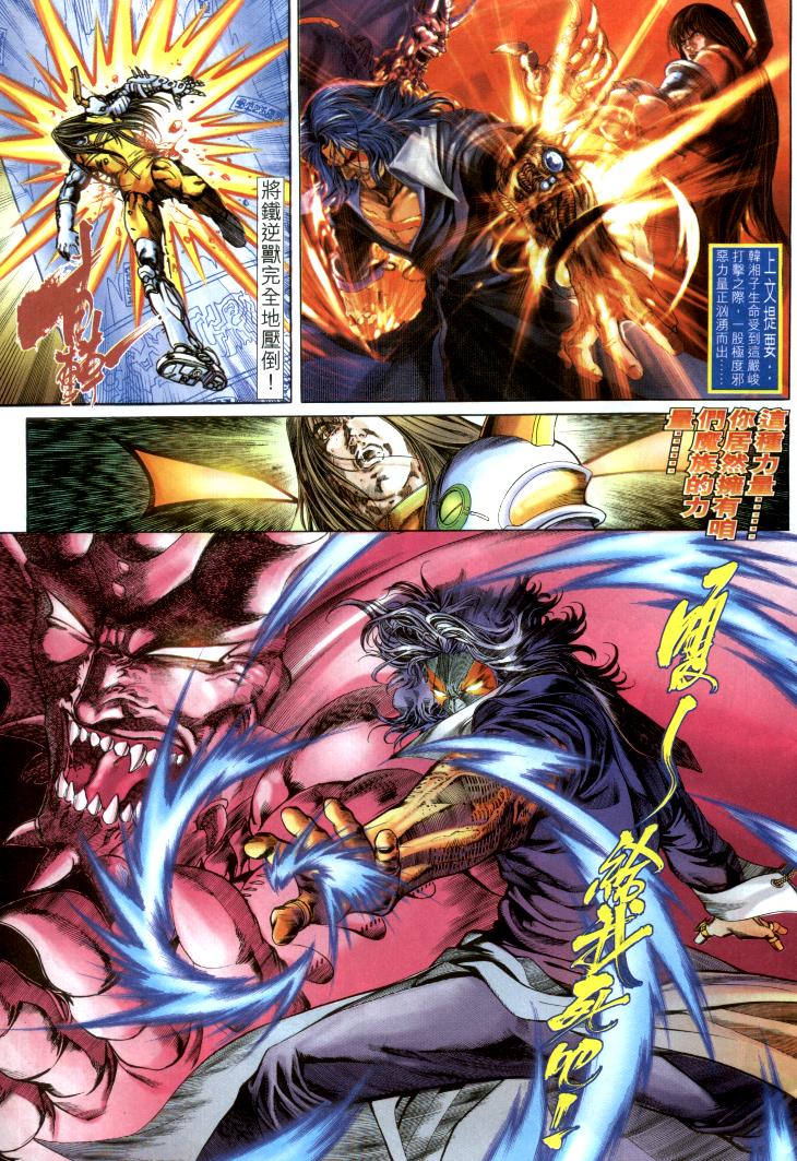 The Eight Immortals Saint Legend page 3 full
