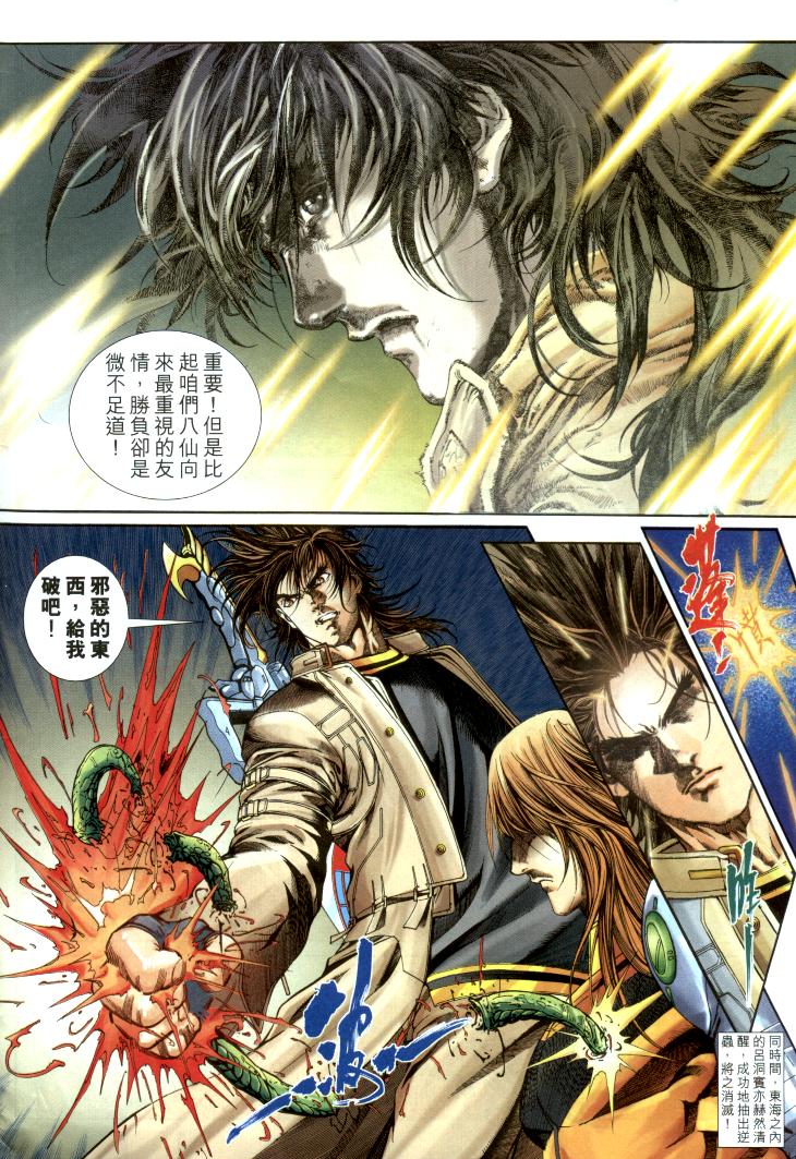 The Eight Immortals Saint Legend page 6 full