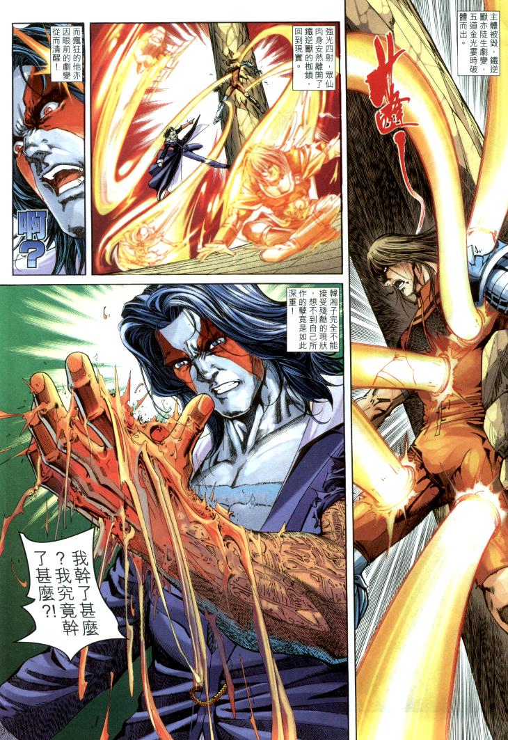 The Eight Immortals Saint Legend page 7 full