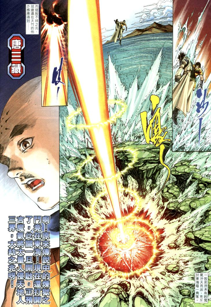 The Eight Immortals Saint Legend page 9 full