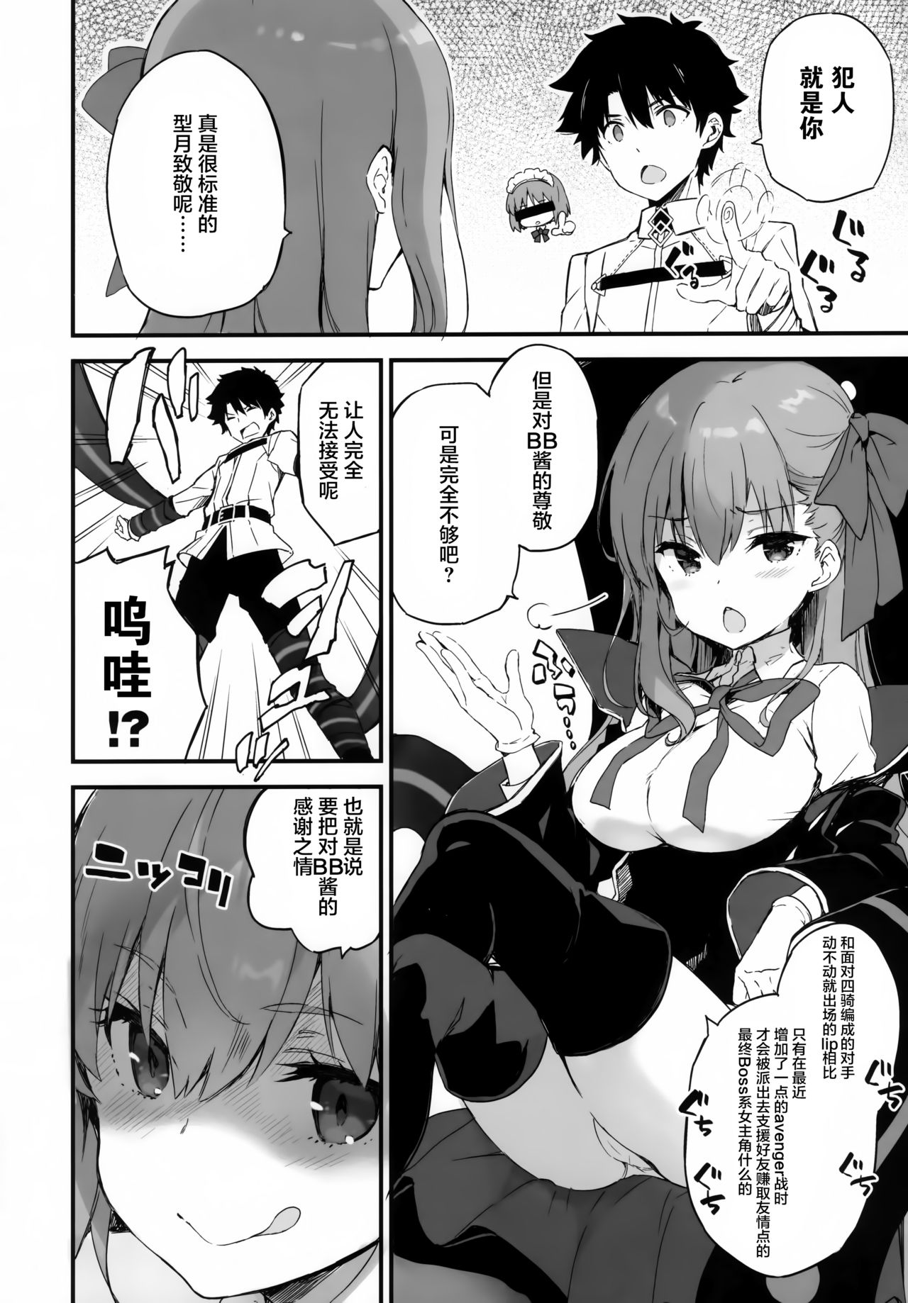 BB-chan no Chaldea Hourouki page 10 full