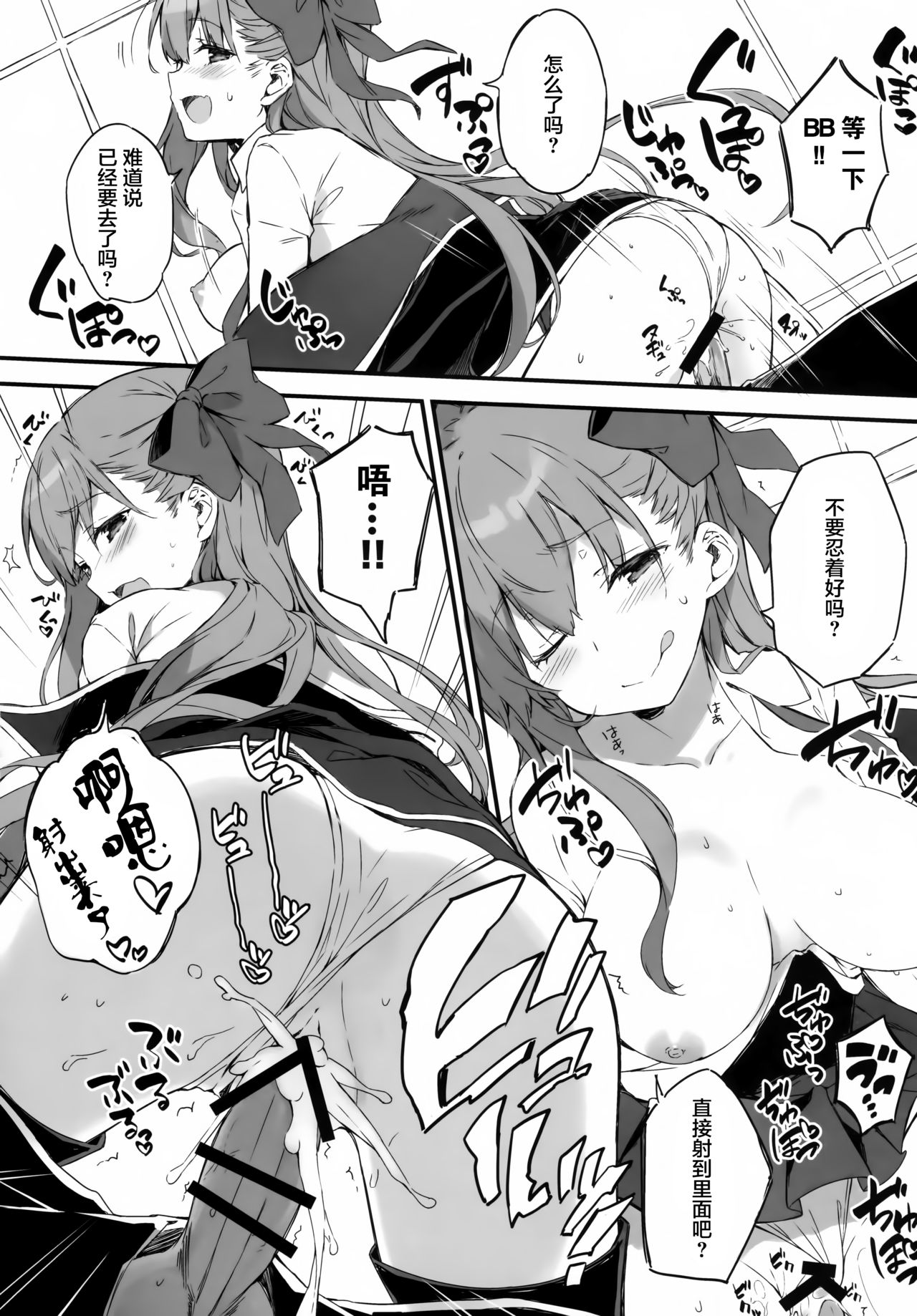 BB-chan no Chaldea Hourouki page 6 full