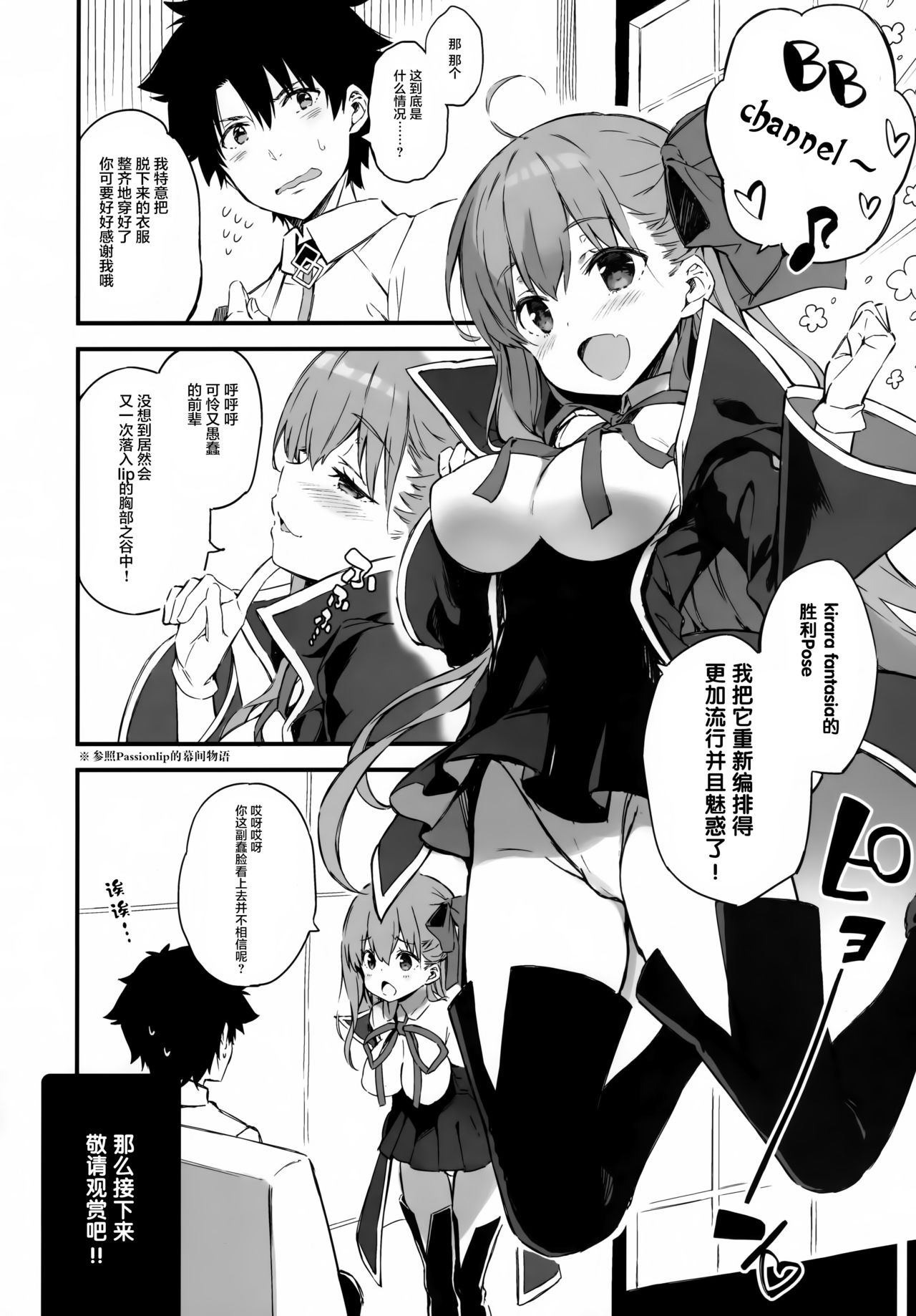 BB-chan no Chaldea Hourouki page 8 full