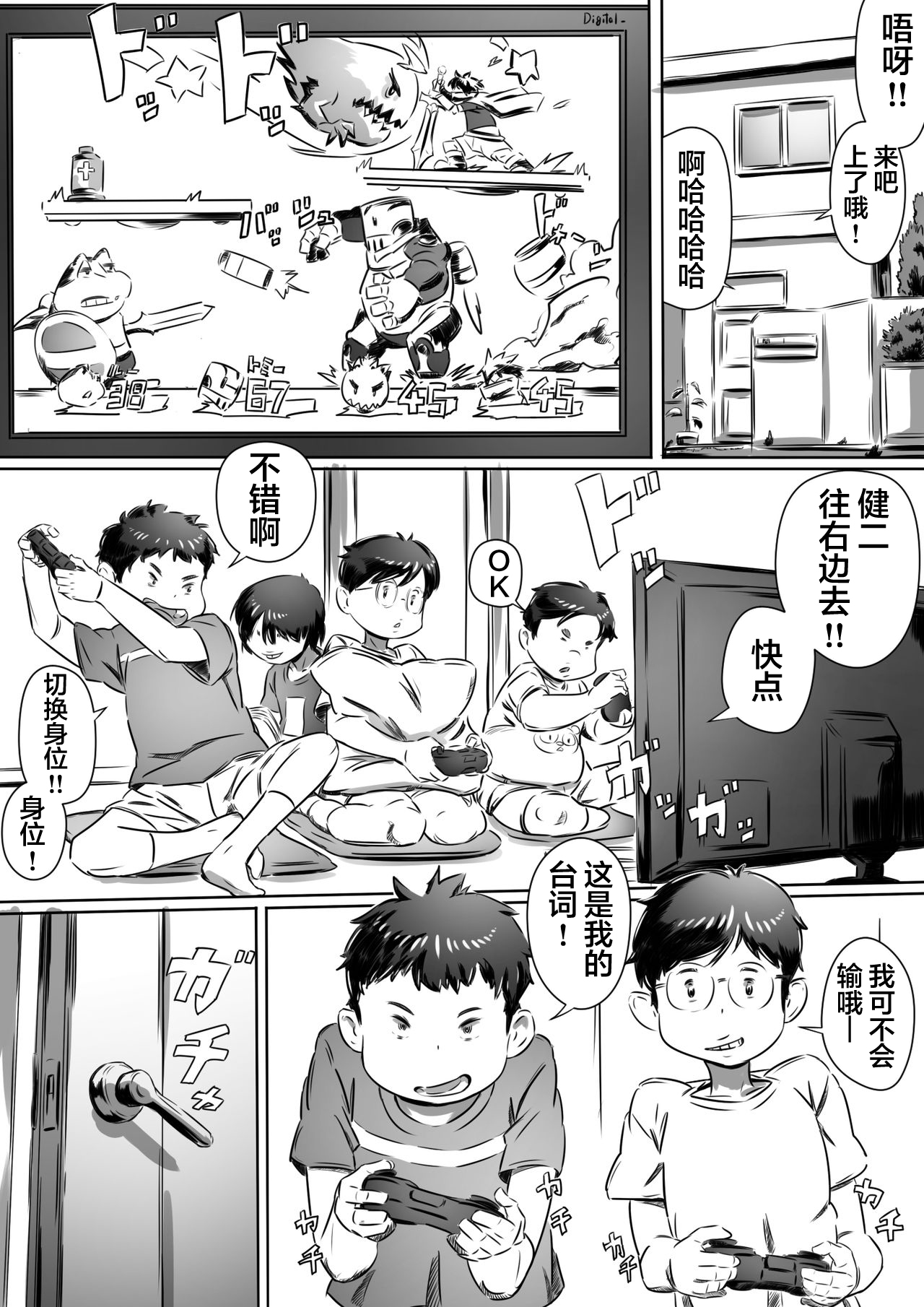 Tomodachi no Okaa-san page 3 full