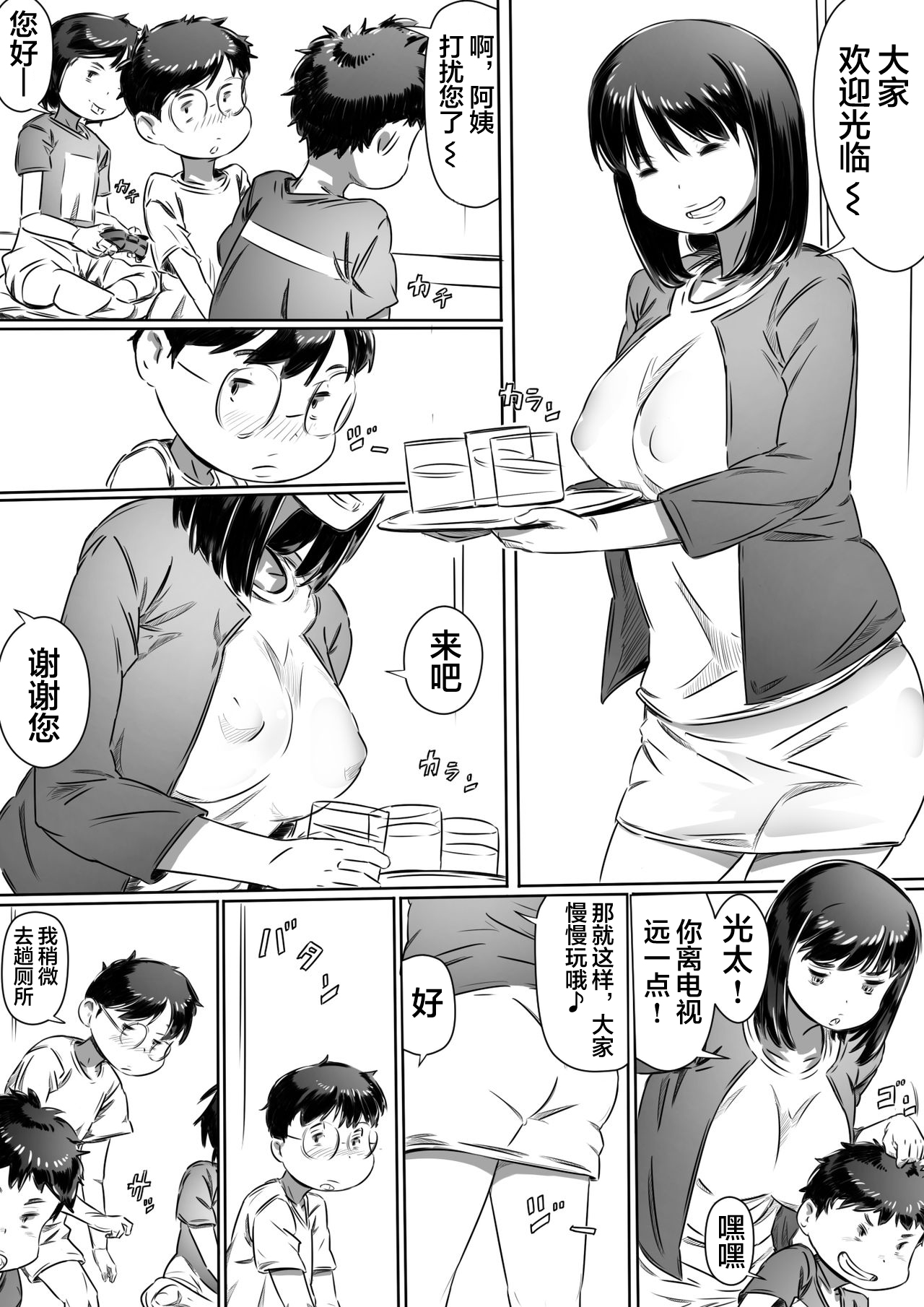 Tomodachi no Okaa-san page 4 full