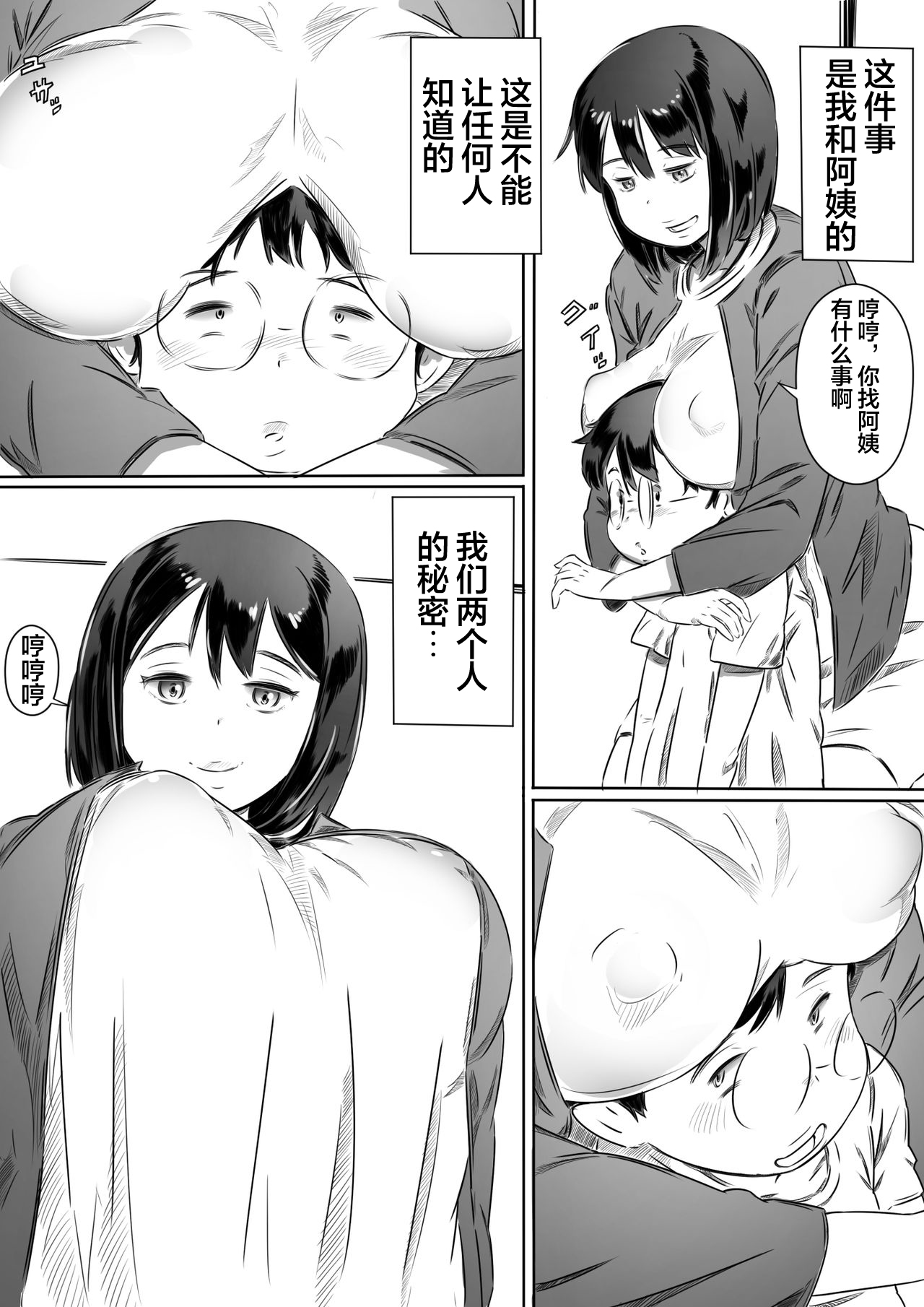 Tomodachi no Okaa-san page 6 full