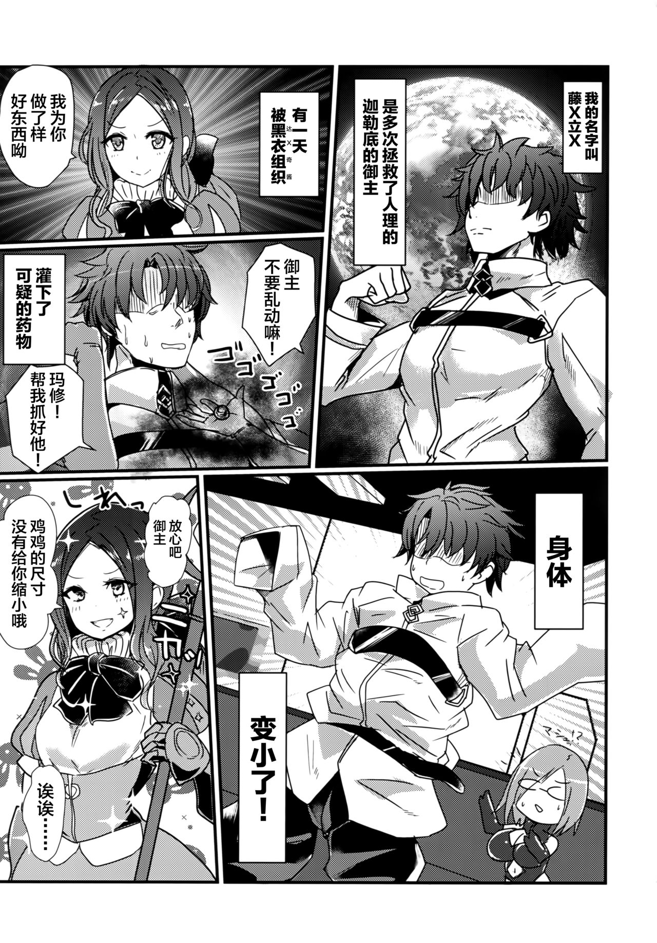 Chiisana Master to Onee-chan Servant page 3 full