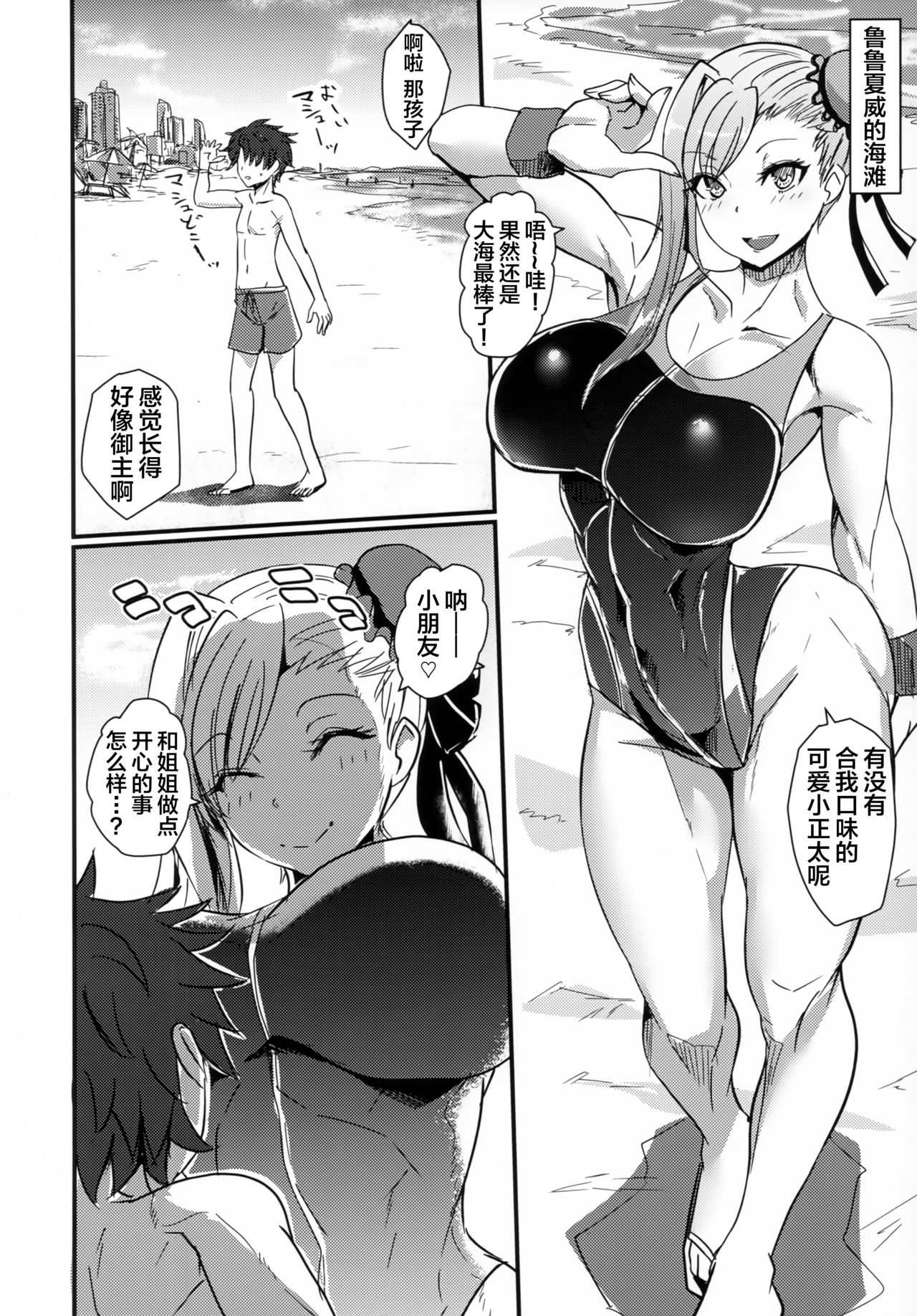 Chiisana Master to Onee-chan Servant page 4 full