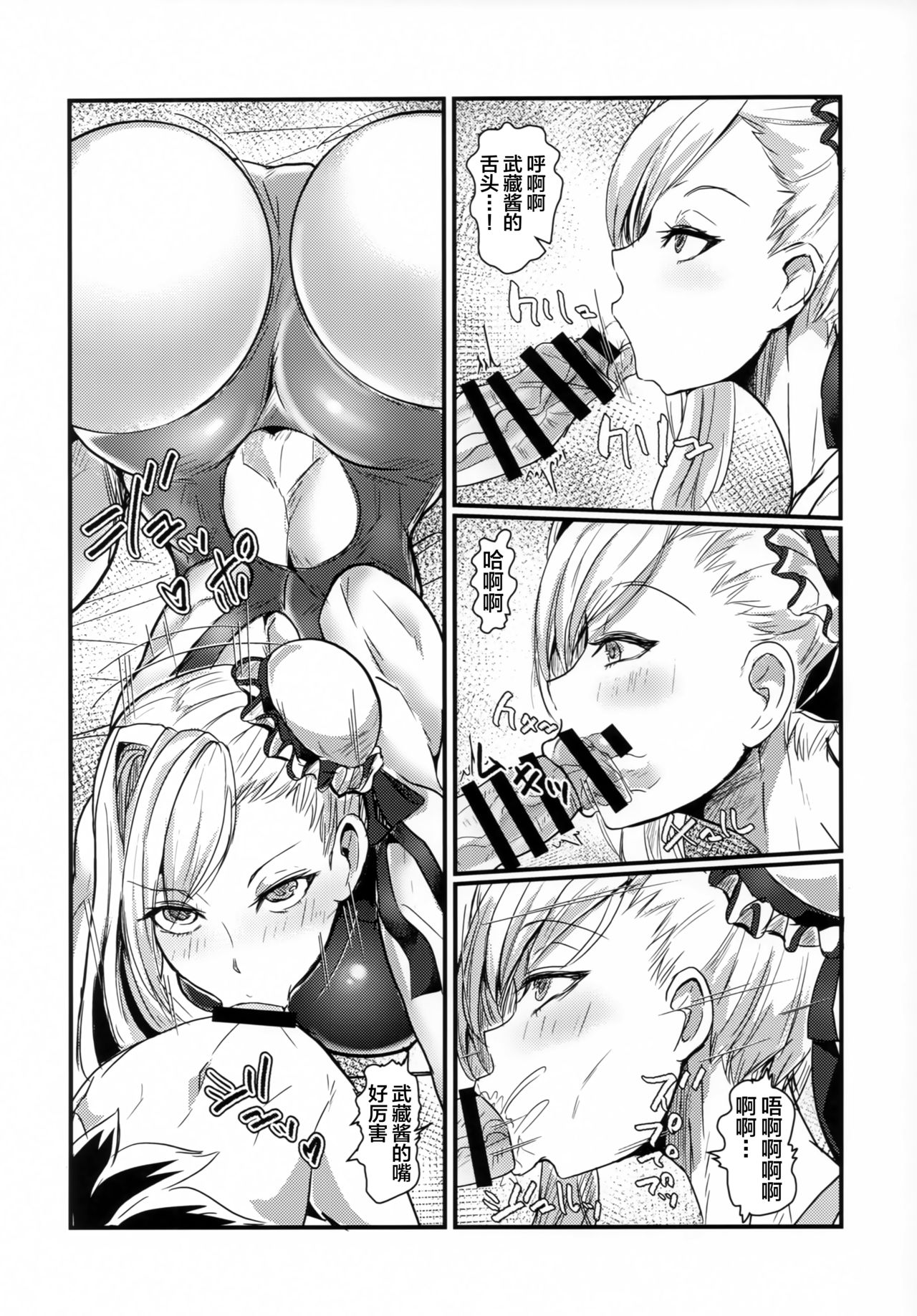 Chiisana Master to Onee-chan Servant page 6 full