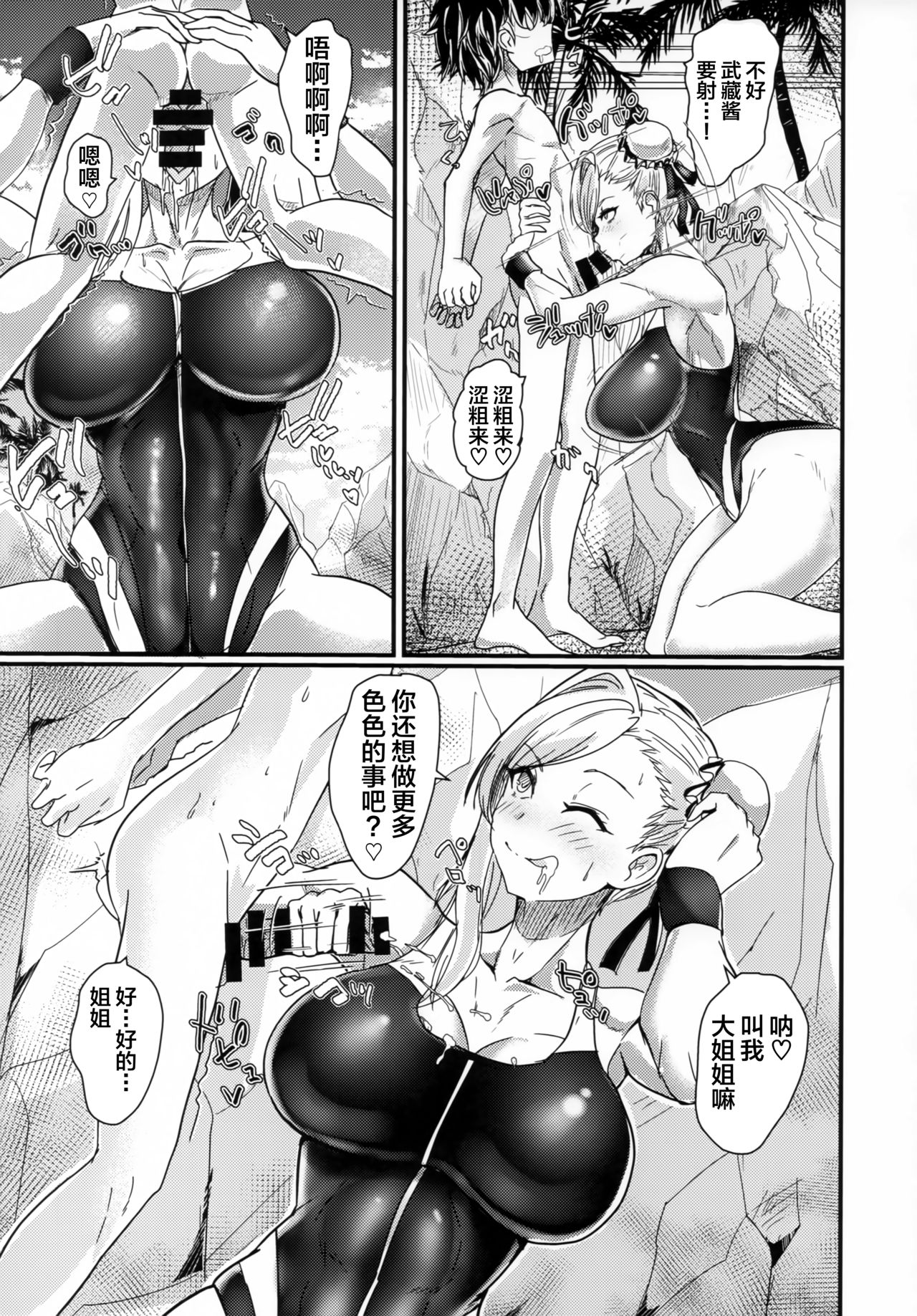 Chiisana Master to Onee-chan Servant page 7 full