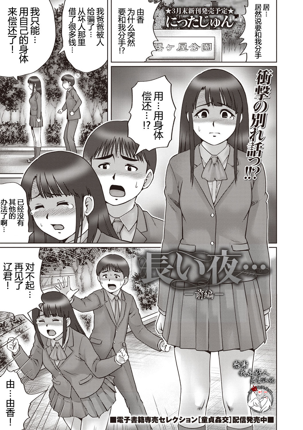 Nagai Yoru... -Zenpen- page 1 full