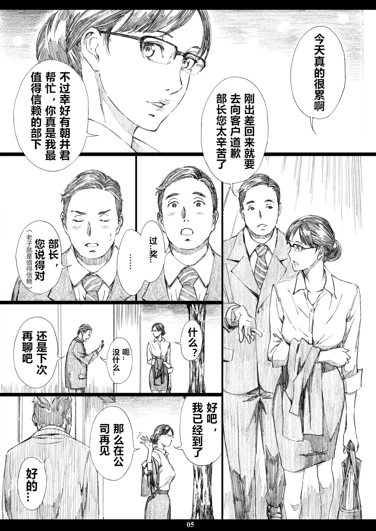 Kyonyuu Onna Joushi Saimin Nikuningyou 2 page 4 full