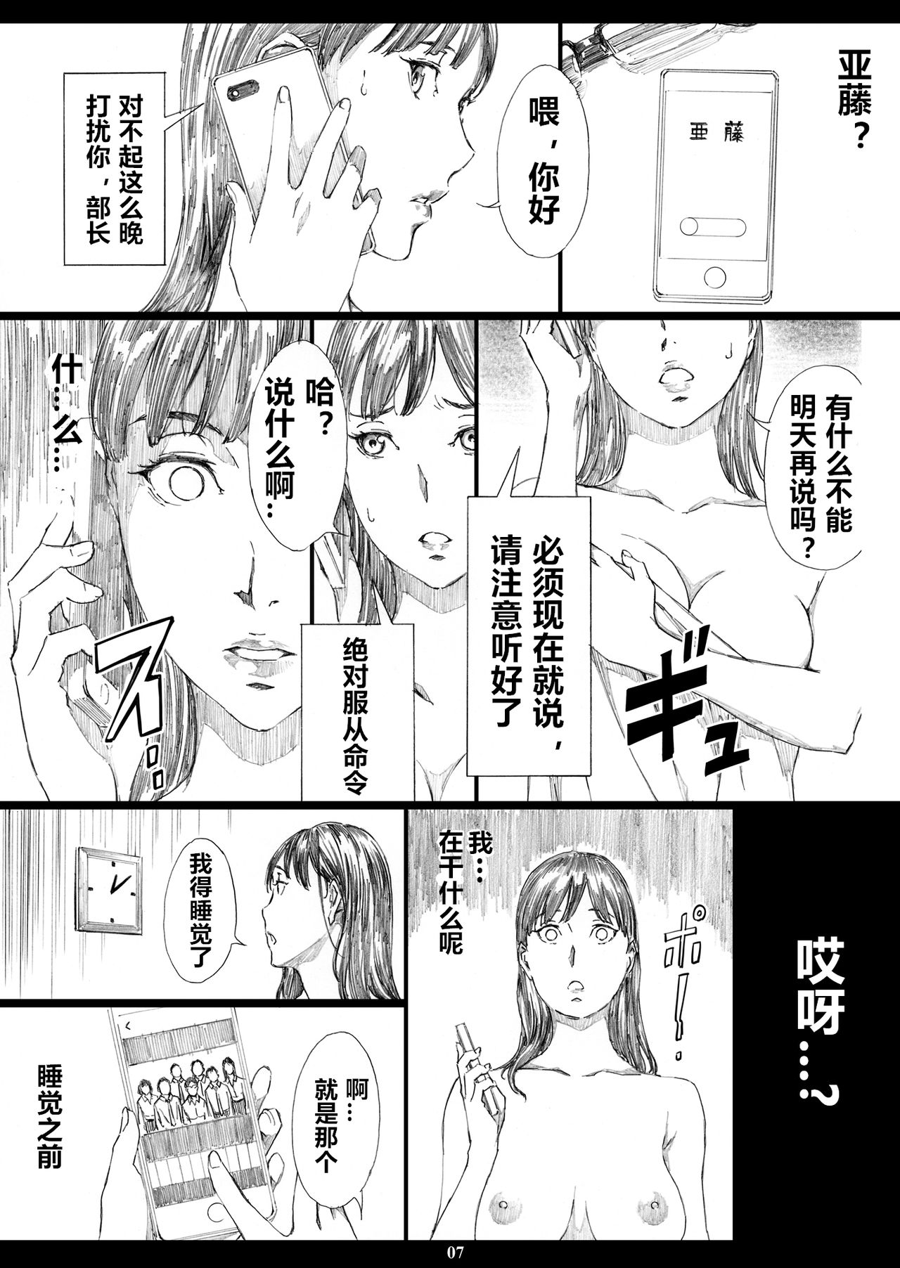 Kyonyuu Onna Joushi Saimin Nikuningyou 2 page 6 full