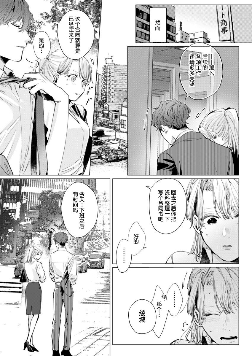 26 Sai shojo, Chara Otoko Joushi ni Dakaremashita 3rd page 10 full